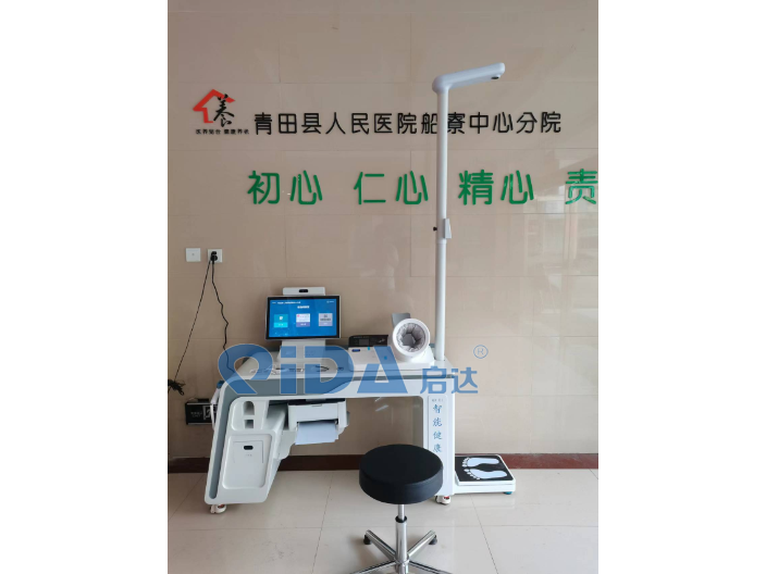 台州社区卫生院的智能健康小站