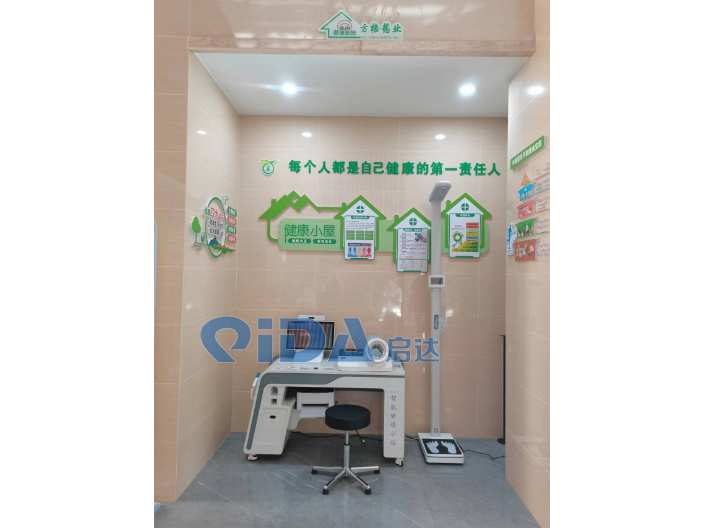 河南杭州启达智能健康小站产品