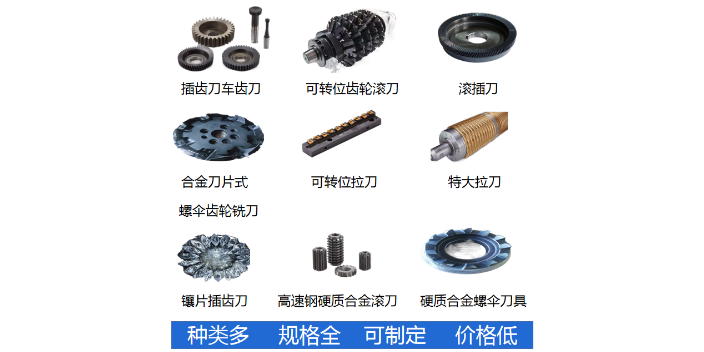 上海整体滚刀齿轮刀具厂家 值得信赖 上海每卓实业供应
