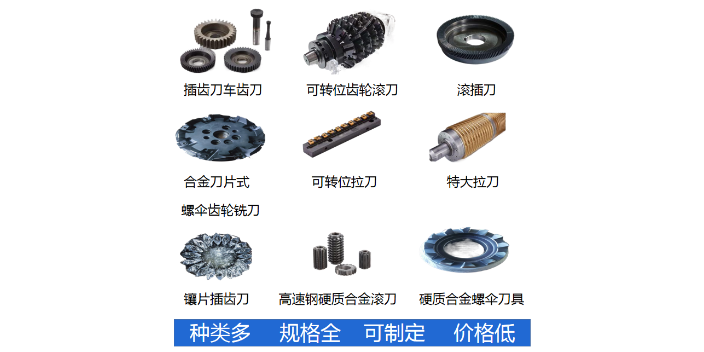 上海整體合金螺傘刀具齒輪刀具廠家供應