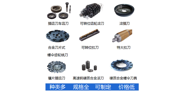 北京可转位锥齿刀齿轮刀具按需定制 来电咨询 上海每卓实业供应;