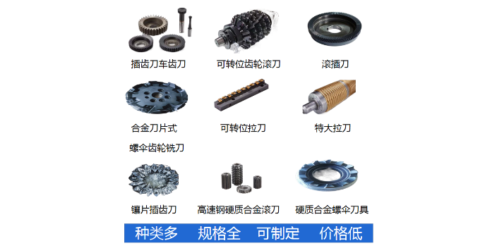山东合金插齿刀齿轮刀具代理品牌 来电咨询 上海每卓实业供应;