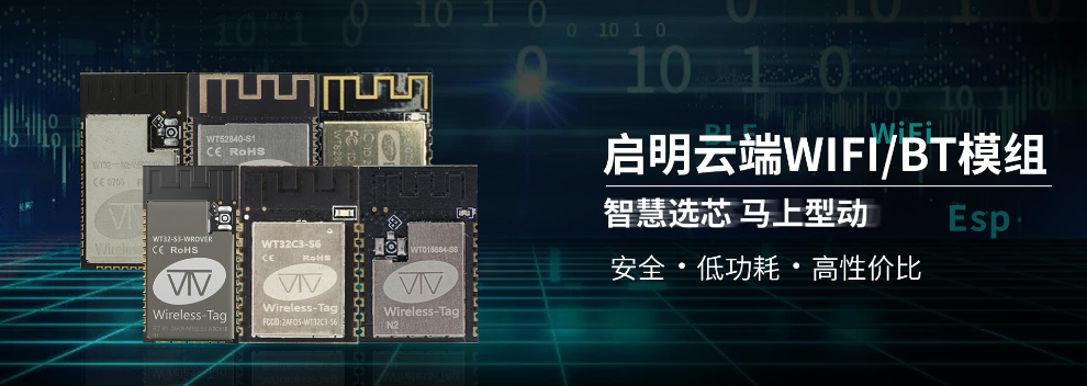 成都乐鑫ESP32