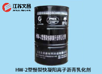 HW-2型乳化剂