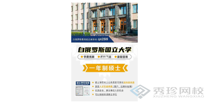 在哪个国家白俄罗斯国立大学要多少钱