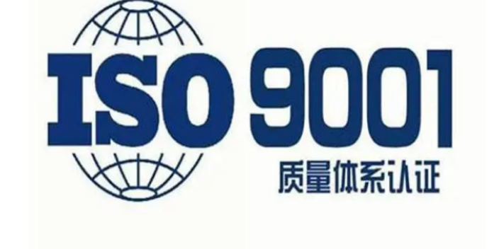 湖州ISO13485ISO管理体系认证包含