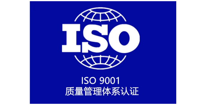 南京ISO管理体系认证费用是多少