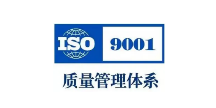 宿迁ISO37001ISO管理体系认证咨询报价