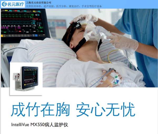 飛利浦Philips 病人監(jiān)護儀IntelliVue MX550(866066) 