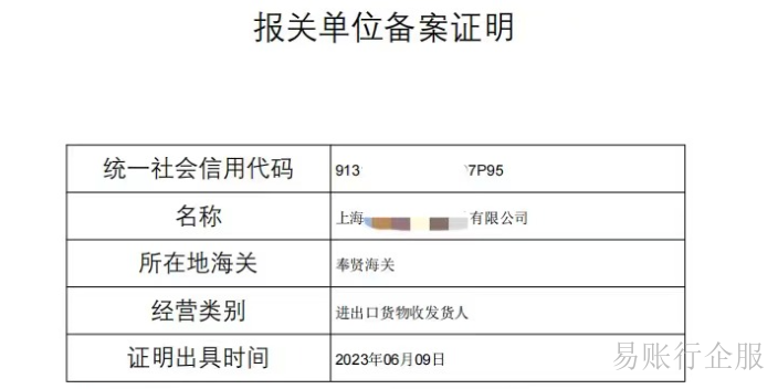 上海备案进出口权代理网上价格