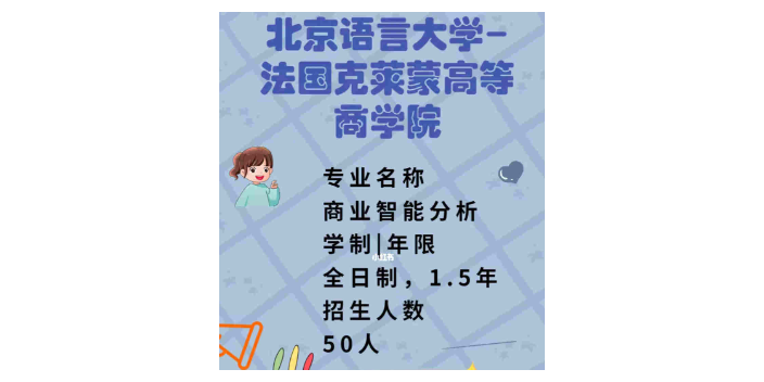 四川北京语言大学2+0硕士市场价格