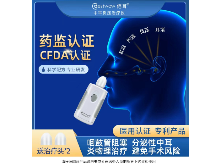 上海中耳負(fù)壓治療儀哪個(gè)品牌好 誠信經(jīng)營(yíng) 上海預(yù)順生物科技供應(yīng)