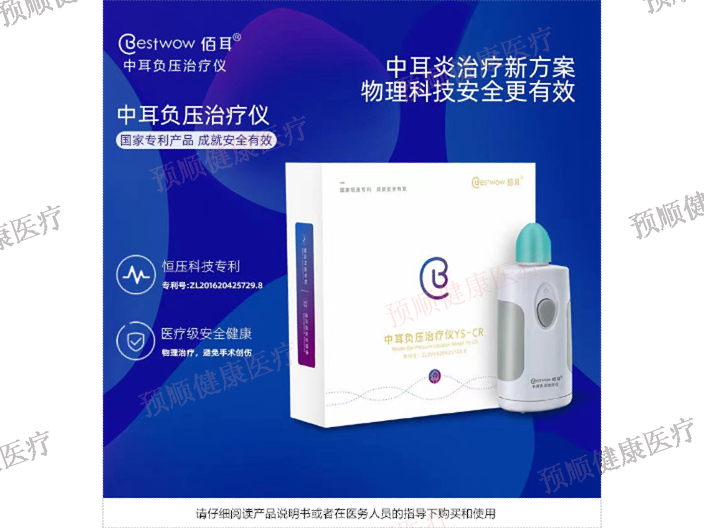 CFDA认证中耳负压治疗仪哪里发货