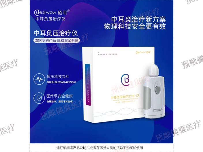 手术后也能用中耳负压治疗仪源头直供