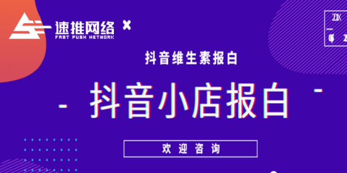 铜仁刀具类目抖音小店报白项目怎么做,抖音小店