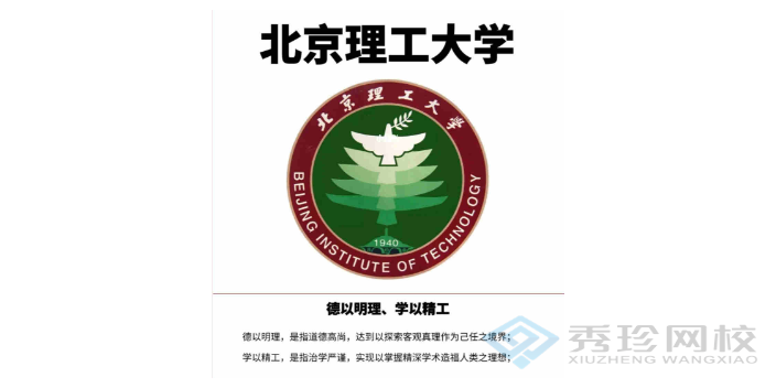 河北本地北京理工大学与美国犹他州立大学合作举办国际经济专业,北京理工大学与美国犹他州立大学合作举办国际经济专业