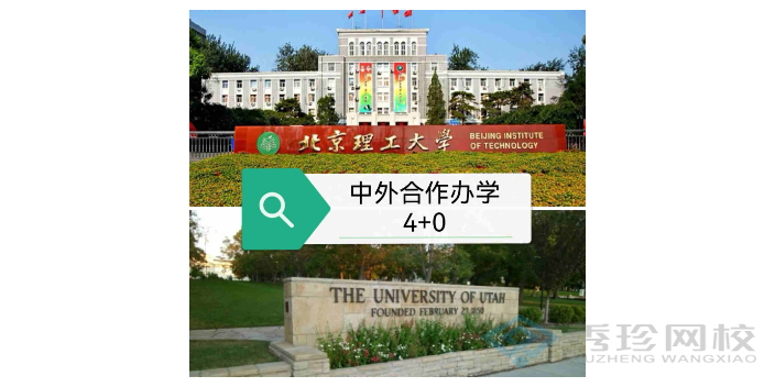 天津北京理工大学与美国犹他州立大学合作举办国际经济专业哪家好