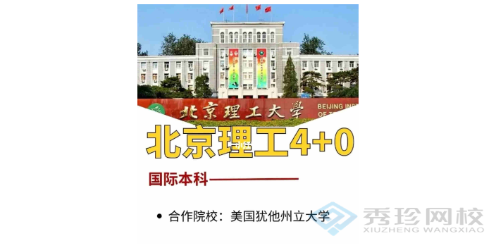 江苏北京理工大学与美国犹他州立大学合作举办国际经济专业电话