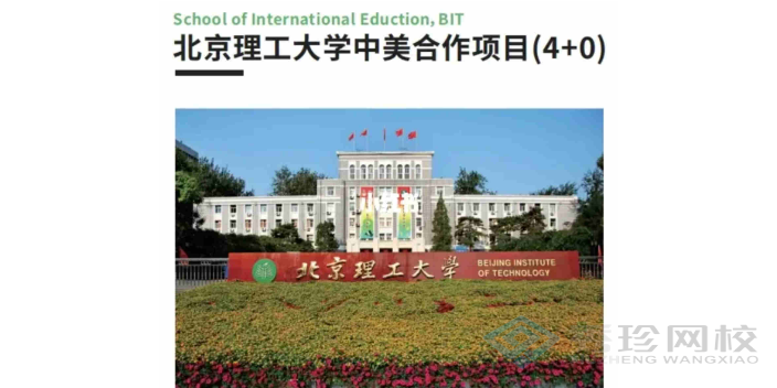 上海好考吗北京理工大学与美国犹他州立大学合作举办国际经济专业