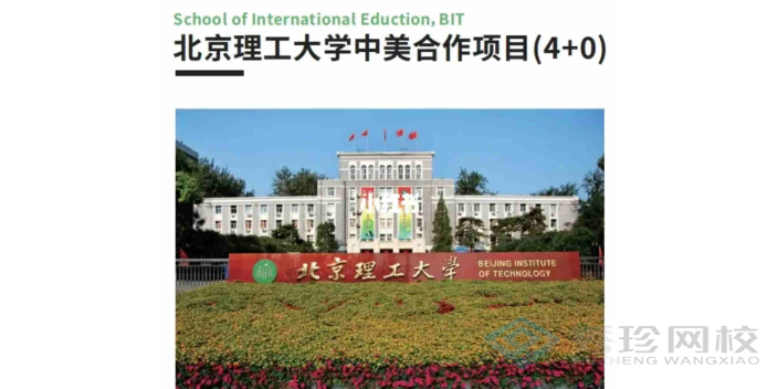 哪里有北京理工大学与美国犹他州立大学合作举办国际经济专业好处