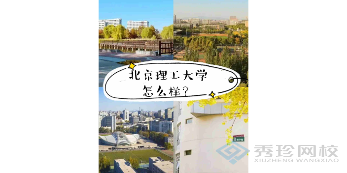 广西国内北京理工大学与美国犹他州立大学合作举办国际经济专业