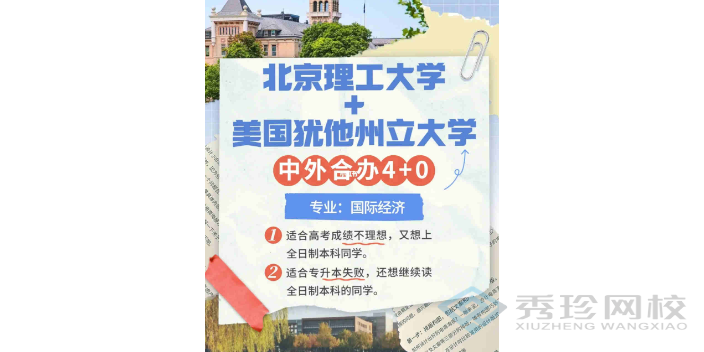 安徽北京理工大学与美国犹他州立大学合作举办国际经济专业好处