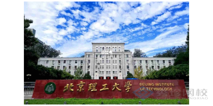 黑龙江本地北京理工大学与美国犹他州立大学合作举办国际经济专业