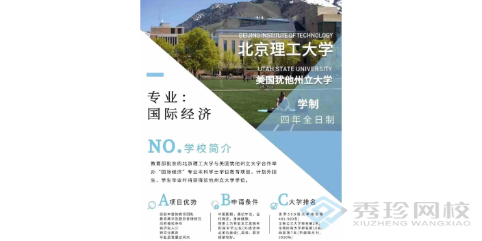 云南北京理工大学与美国犹他州立大学合作举办国际经济专业口碑