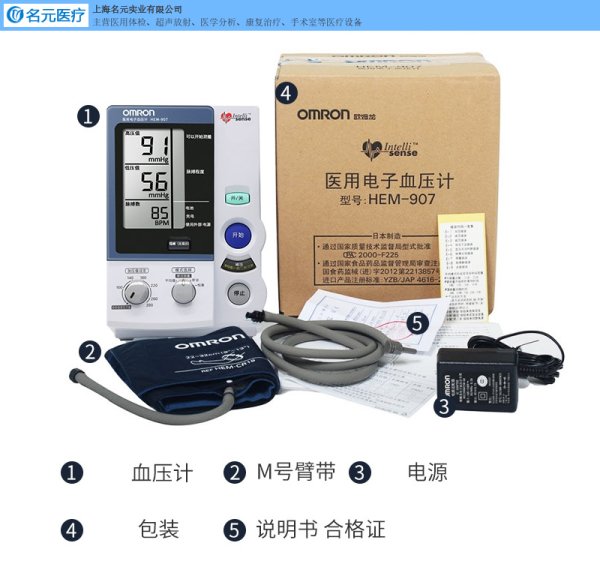 日本歐姆龍OMRON 醫(yī)用電子血壓計HEM-907 院線同款全自動血壓計