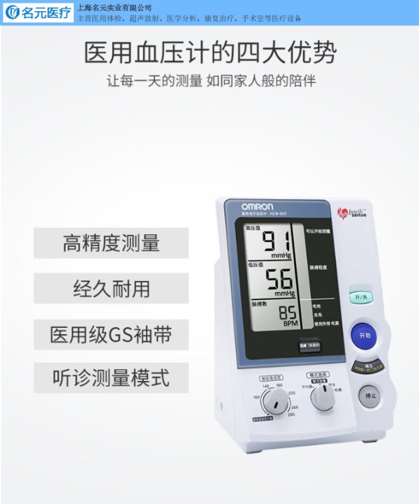 日本歐姆龍OMRON 醫(yī)用電子血壓計HEM-907 院線同款全自動血壓計