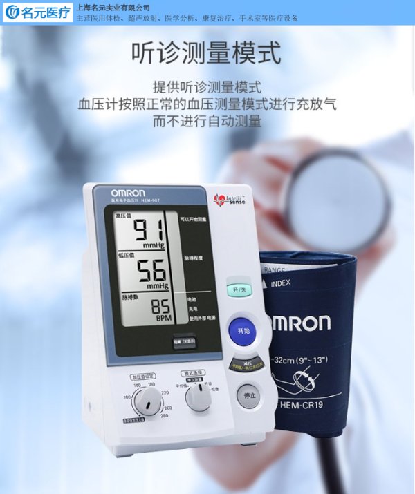 日本歐姆龍OMRON 醫(yī)用電子血壓計HEM-907 院線同款全自動血壓計