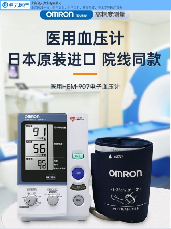 日本歐姆龍OMRON 醫(yī)用電子血壓計HEM-907 院線同款全自動血壓計