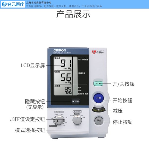 日本歐姆龍OMRON 醫(yī)用電子血壓計HEM-907 院線同款全自動血壓計