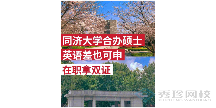 服务同济大学2+0硕士要多少钱