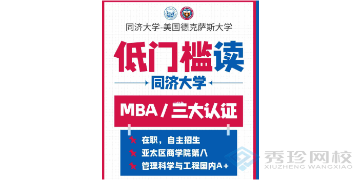 貴州同濟大學2+0碩士要多少錢,同濟大學2+0碩士