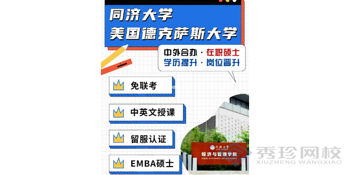 辽宁同济大学2+0硕士网课推荐