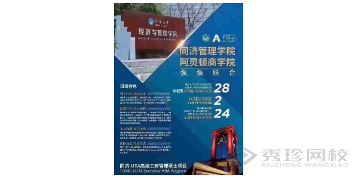 广东同济大学2+0硕士咨询问价