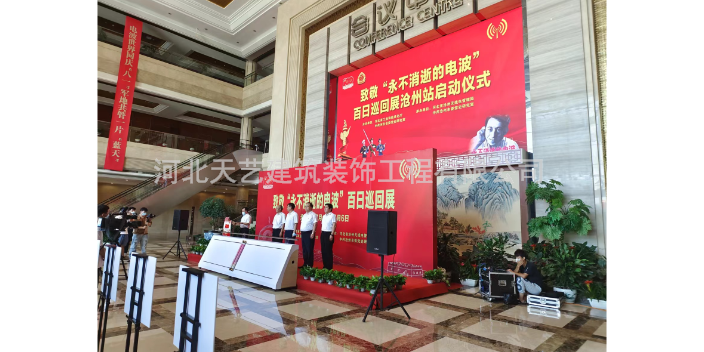 沧州会议会展服务与管理 河北天艺建筑装饰工程供应
