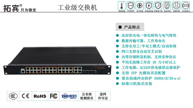光纤数据工业交换机功能 信息推荐 深圳市拓宾科技供应