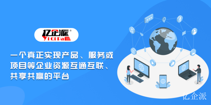 广东企业优势产品资源整合互联