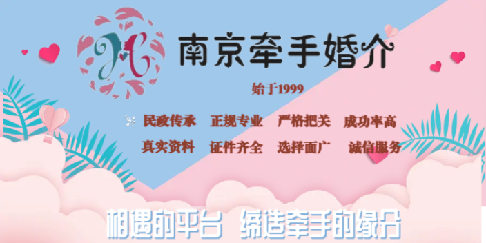 六合区正规的南京婚介所网站,南京婚介所
