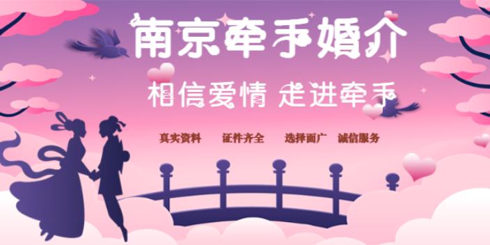 六合区正规的南京婚介所网站