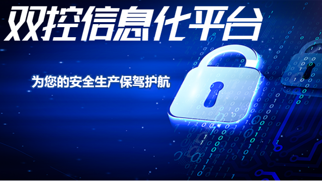 广东安全管理信息化平台建设的必要性