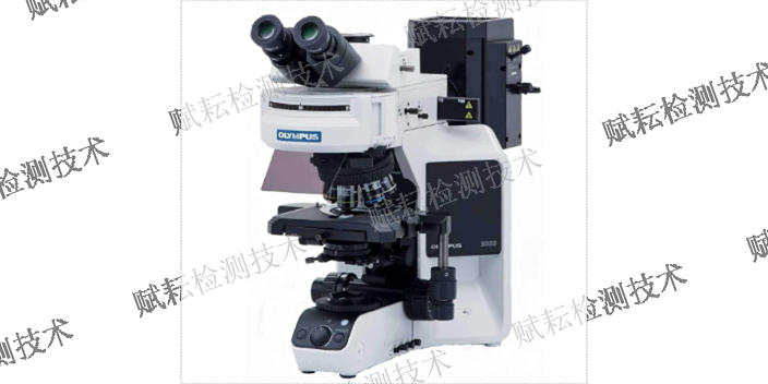 上海反射正置金相显微镜代理加盟 值得信赖 赋耘检测技术供应