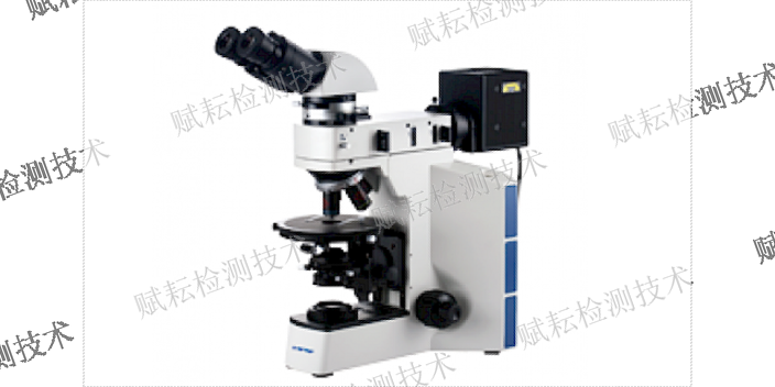 上海高倍金相显微镜OEM厂家 诚信经营 赋耘检测技术供应
