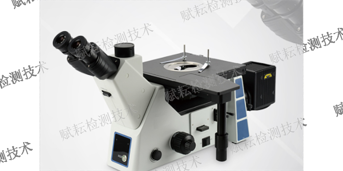 上海倒置金相显微镜什么价格 真诚推荐 赋耘检测技术供应