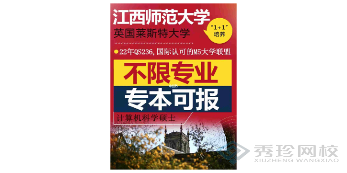 上海江西師范大學2+0碩士報名,江西師范大學2+0碩士