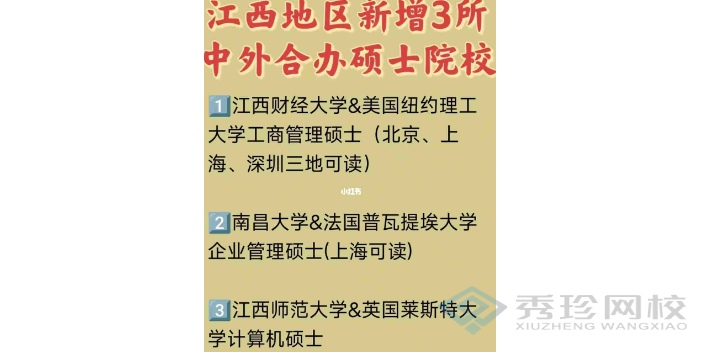 贵州江西师范大学2+0硕士机构