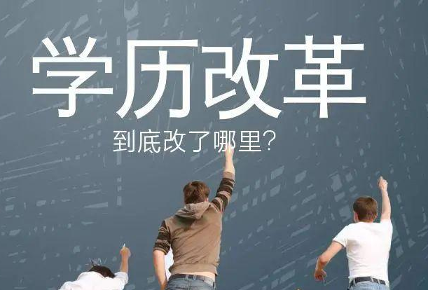 2023年成人教育政策越來(lái)越緊，你還猶豫什么！