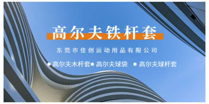 广州定做高尔夫球杆套贴牌厂家代加工 真诚推荐 东莞市佳创运动用品供应